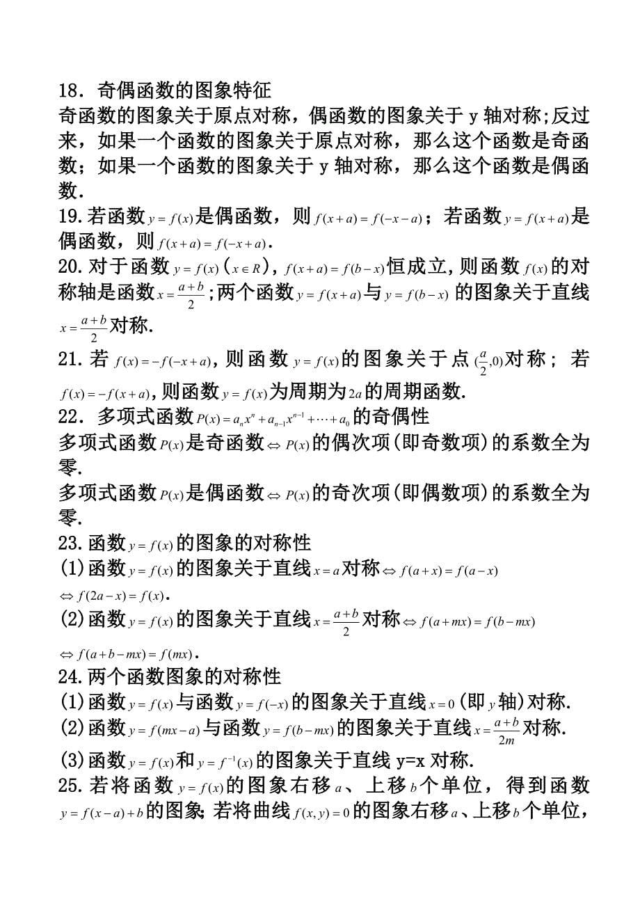 成人高考数学公式大全.doc_第5页