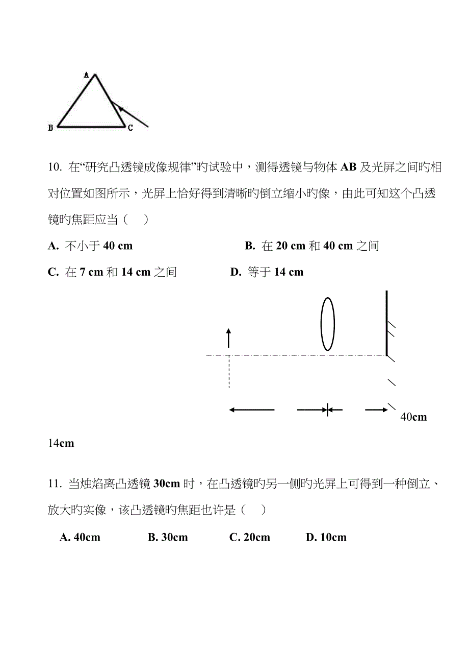 沪科版 光 单元测试_第3页