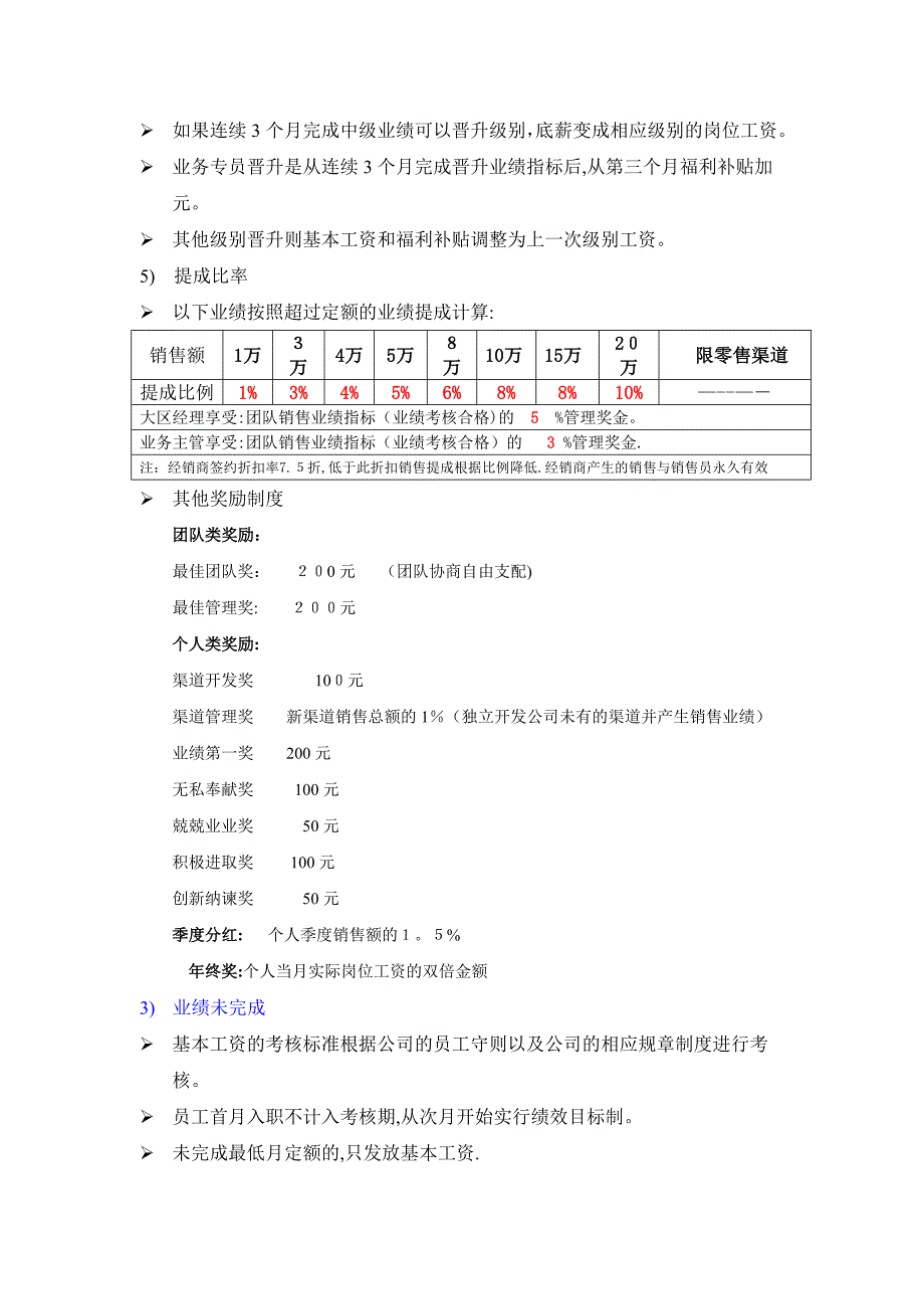 众乐云集销售薪酬制度.doc_第2页