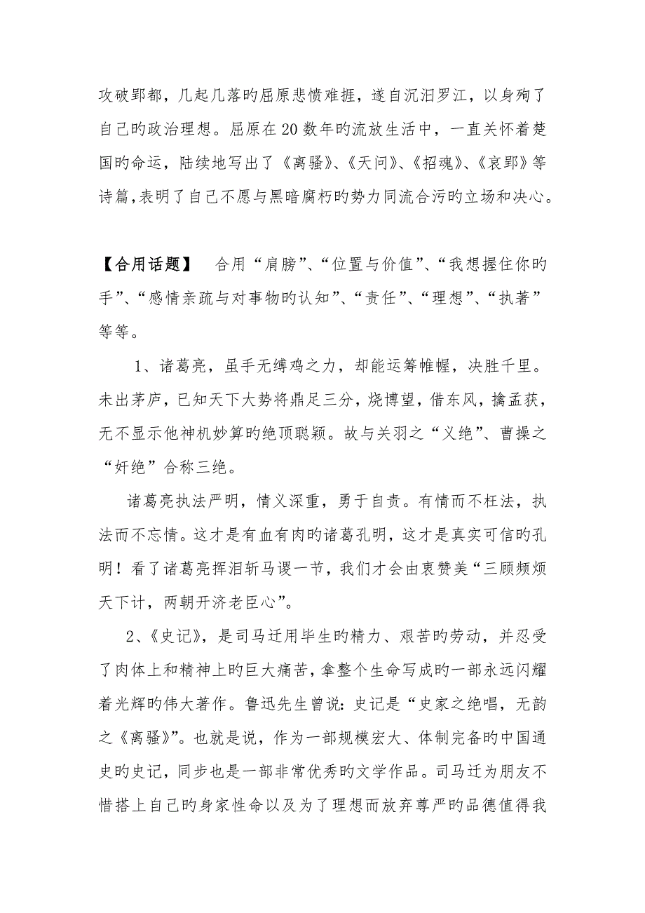 初中语文作文万能素材_第3页