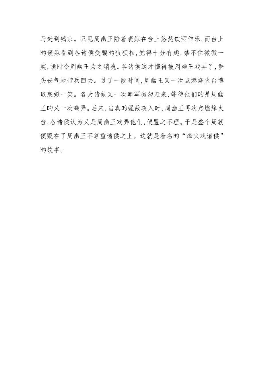 初中语文作文万能素材_第5页