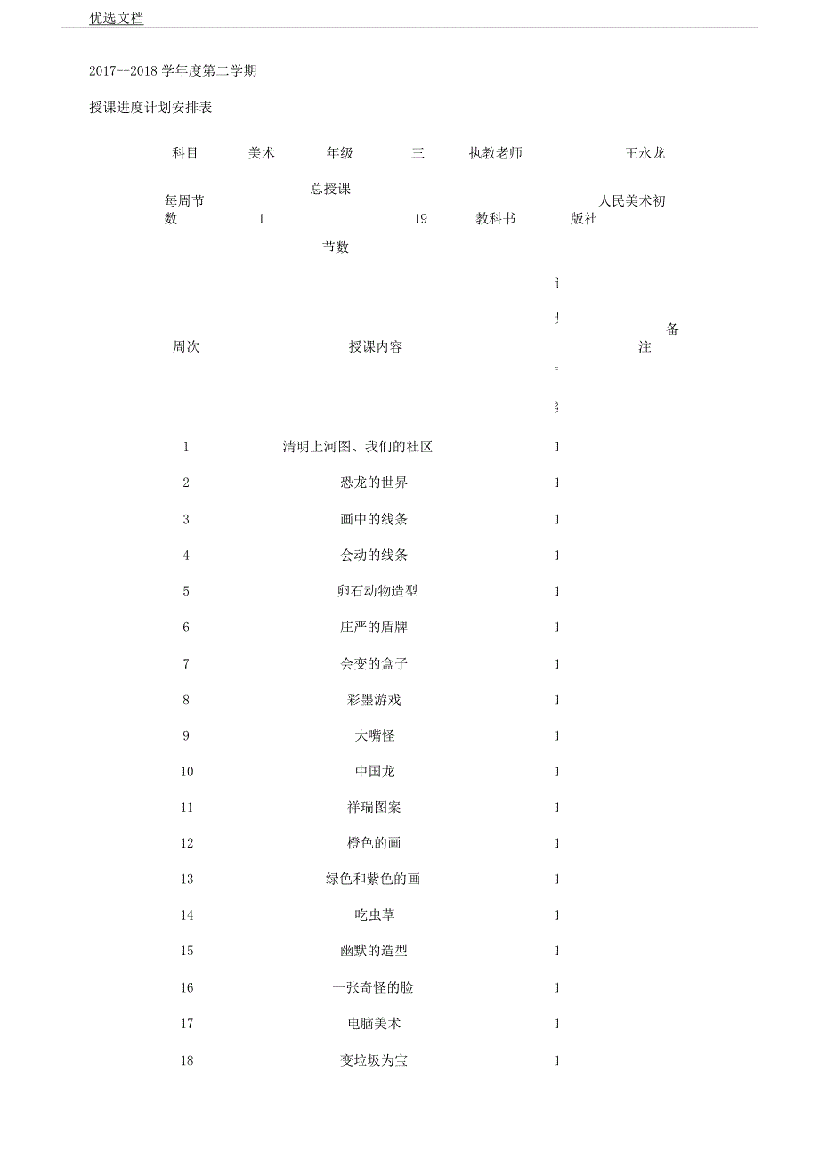 人美版小学教学三年级教案下册美术教案.docx_第2页