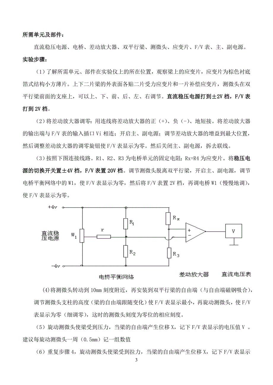 传感器指导书.doc_第3页