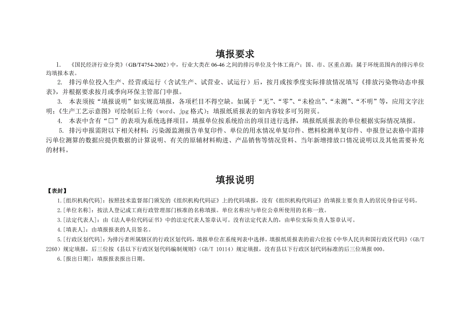 工业企业排放污染物基本信息申报表_第2页