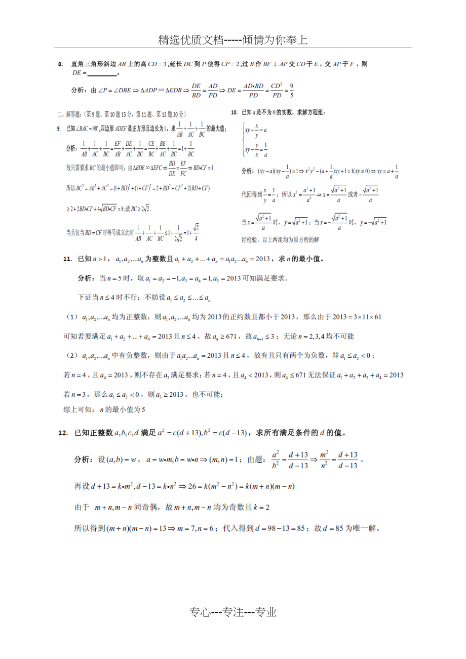 2000-2013年历年上海市初中数学竞赛(新知杯)试卷(另含详解)_第4页