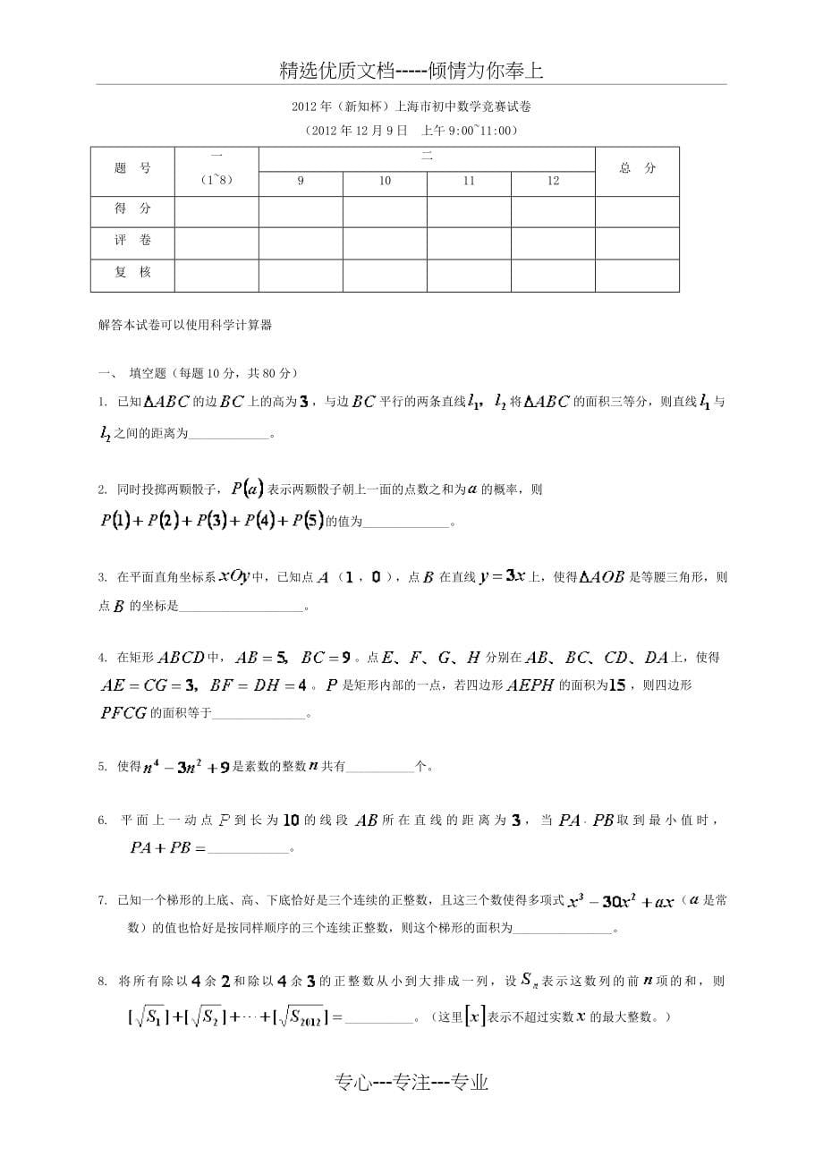 2000-2013年历年上海市初中数学竞赛(新知杯)试卷(另含详解)_第5页