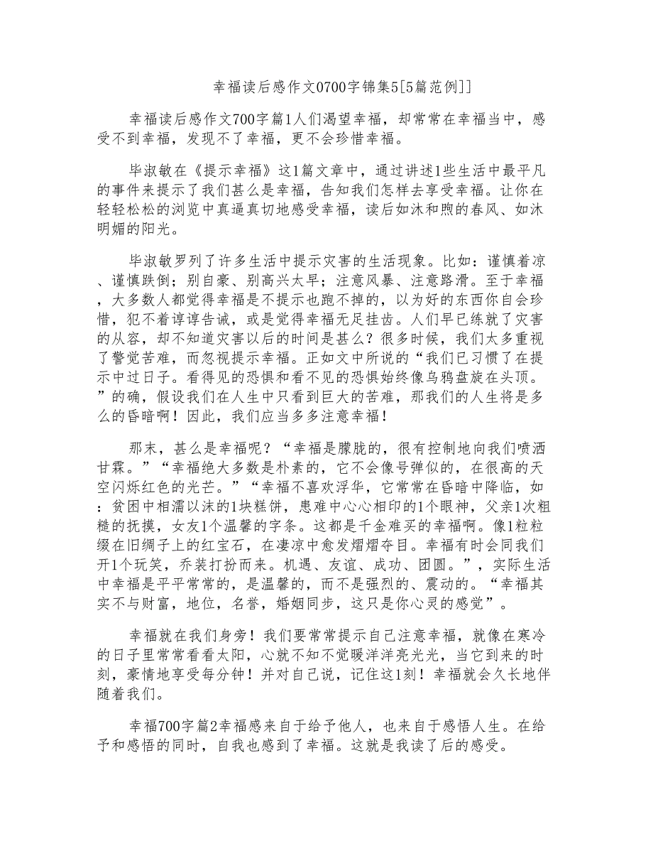 幸福读后感作文700字锦集_第1页