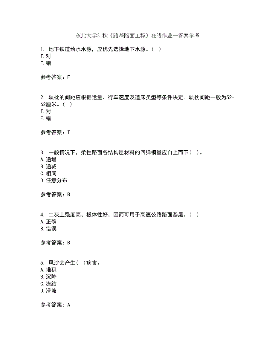 东北大学21秋《路基路面工程》在线作业一答案参考48_第1页