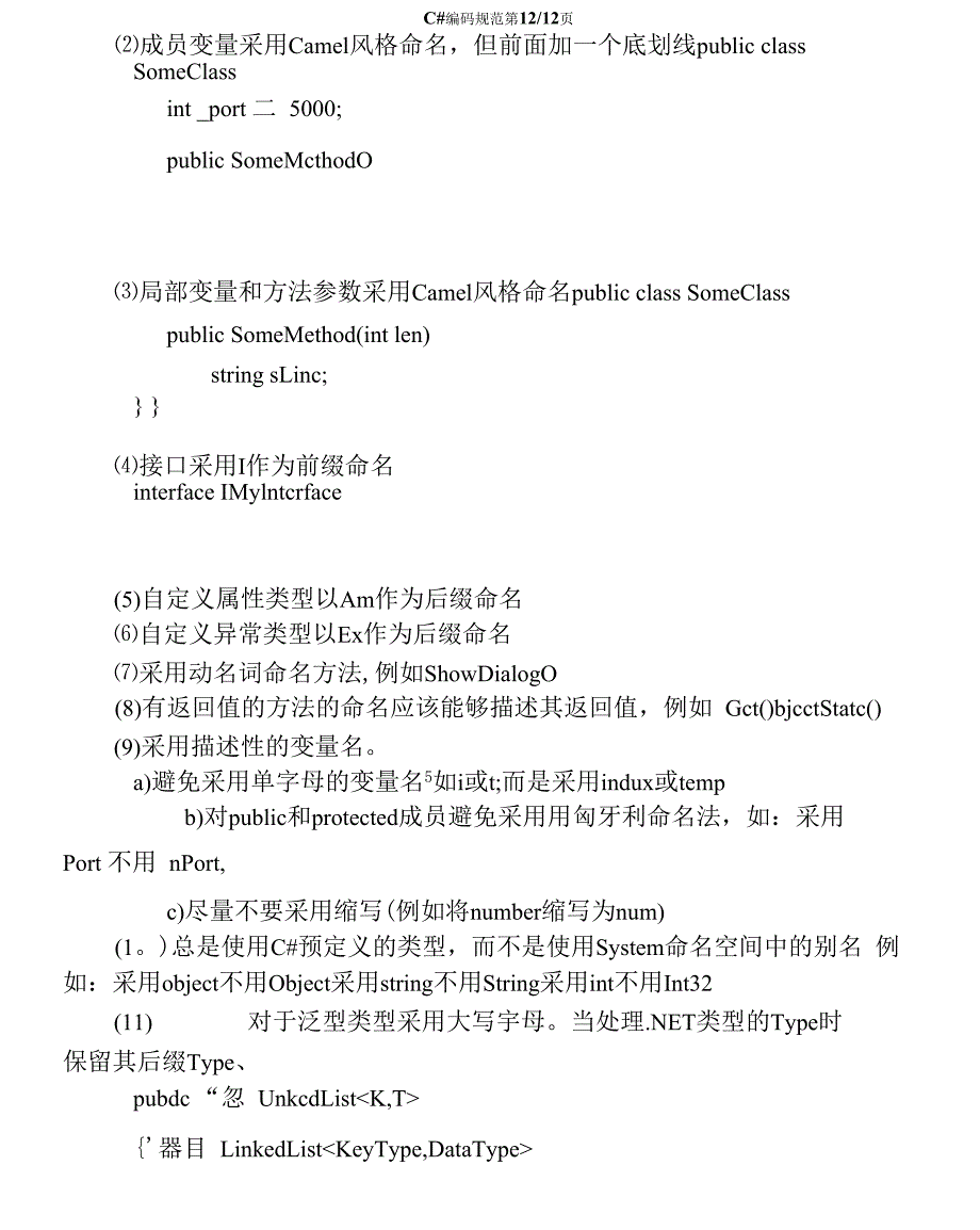 C#编码规范(完整资料).doc_第2页
