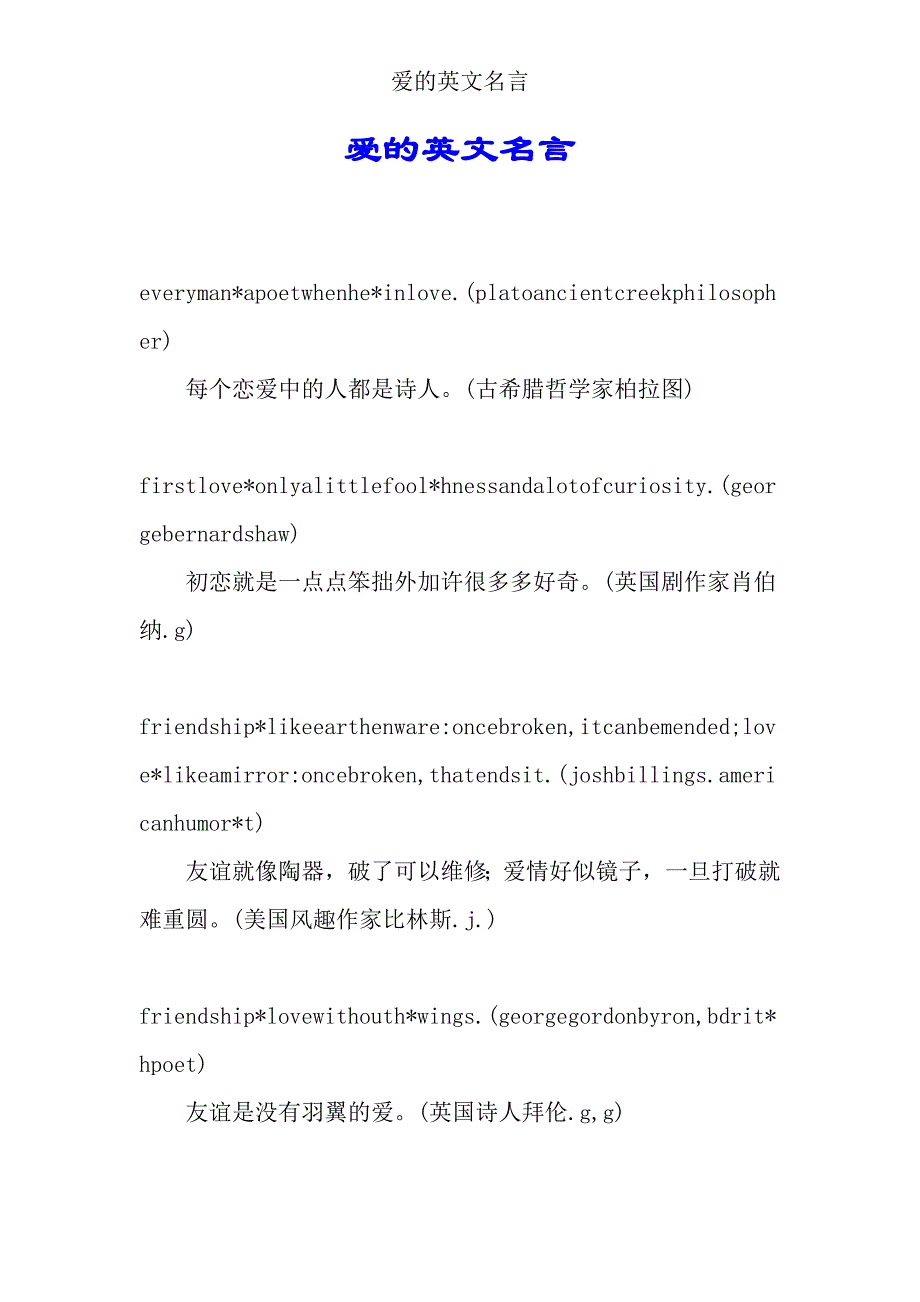 爱的英文名言.doc_第1页