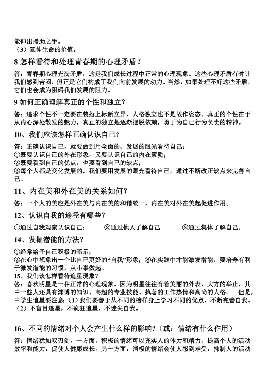 七年级上册复习提纲.doc_第2页