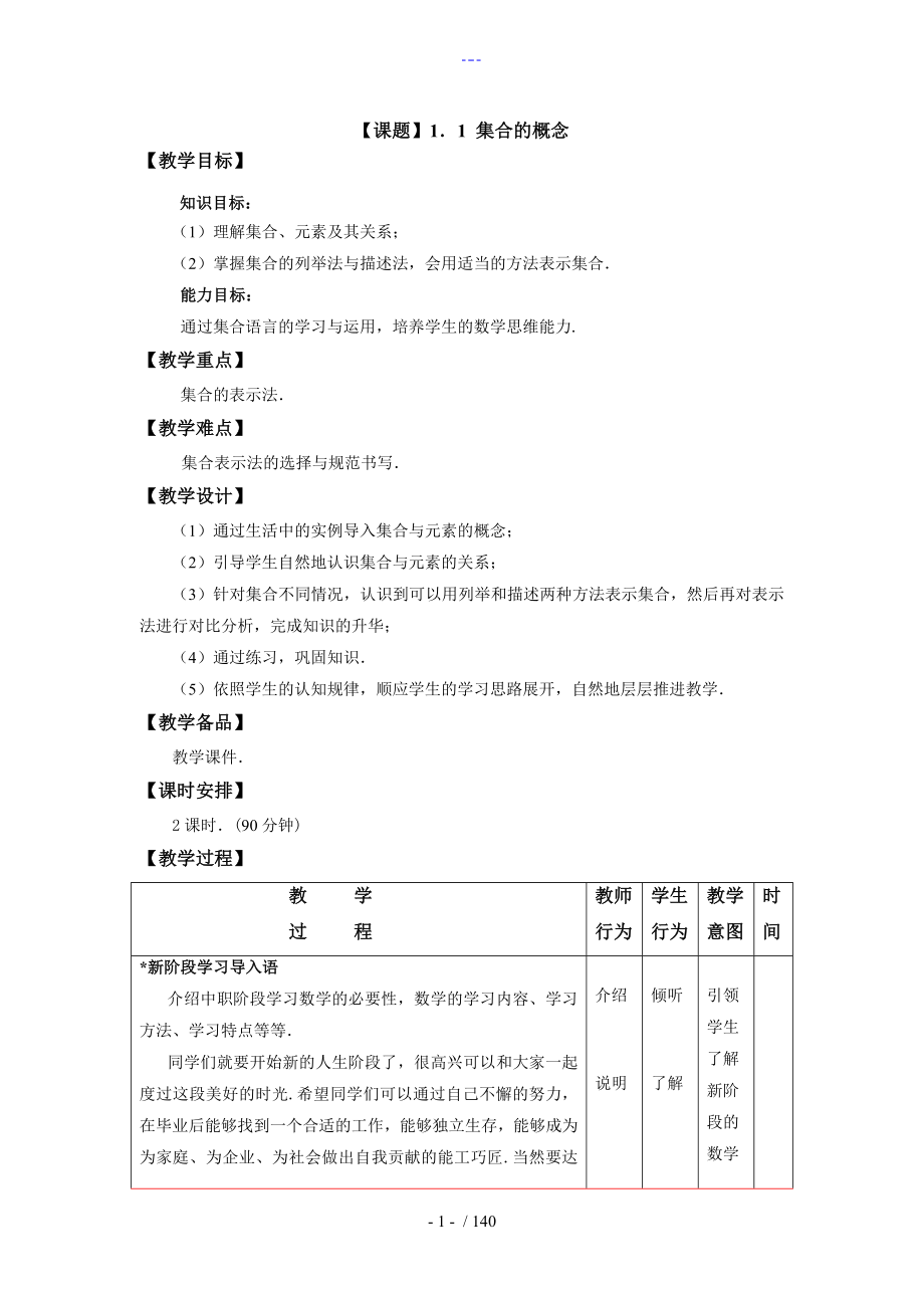 职高数学[基础模块]上教学案_第1页