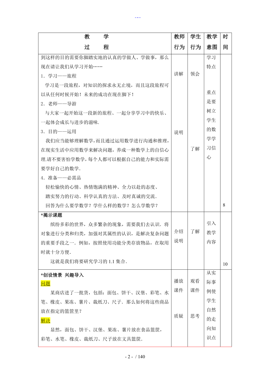 职高数学[基础模块]上教学案_第2页