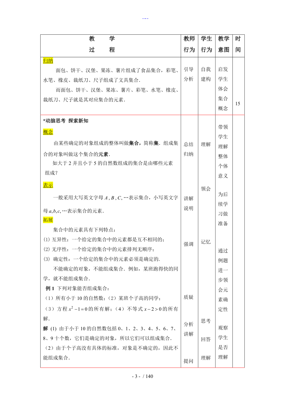 职高数学[基础模块]上教学案_第3页