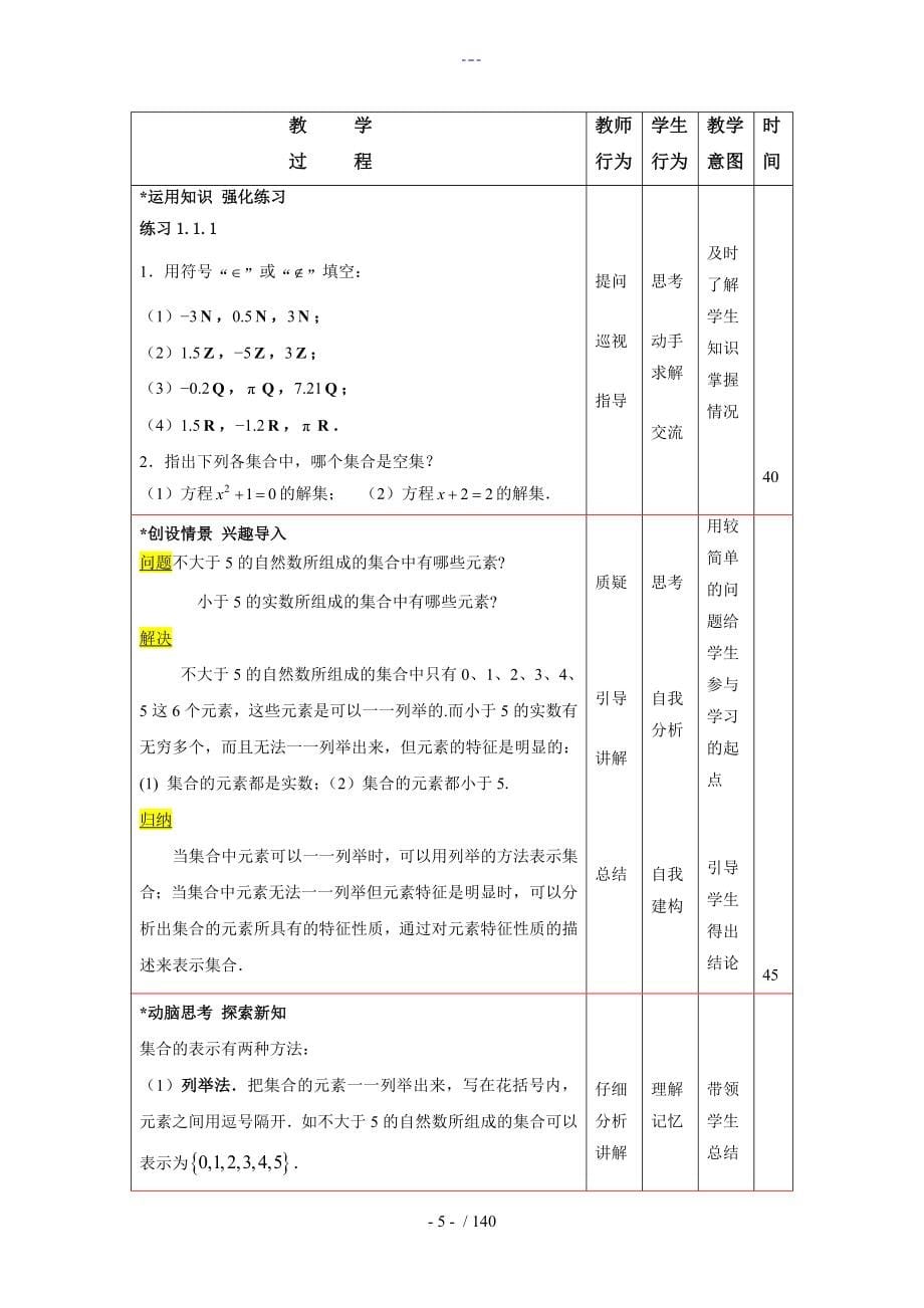 职高数学[基础模块]上教学案_第5页