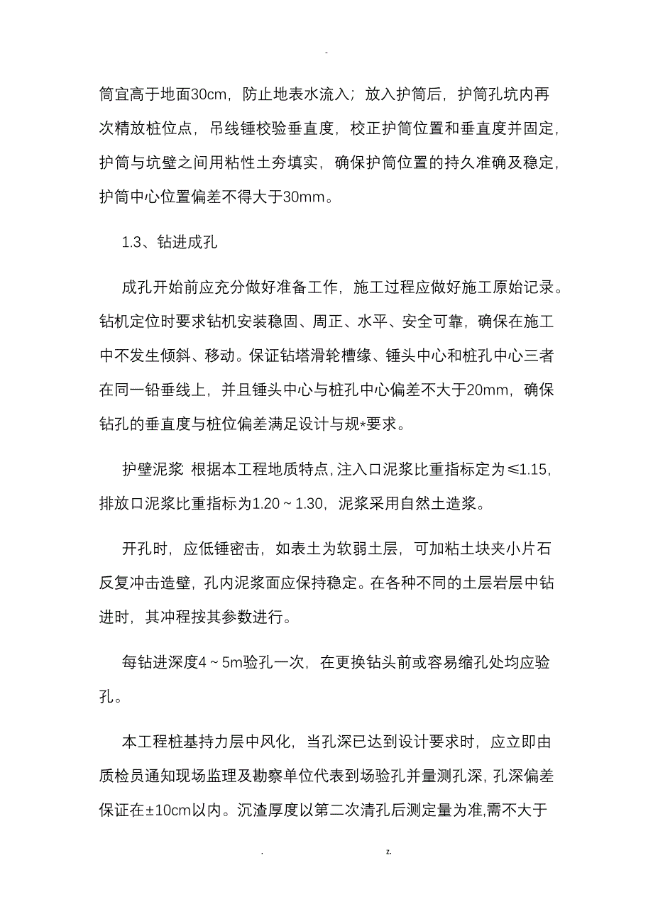 钢构柱及立柱桩基础施工_第2页