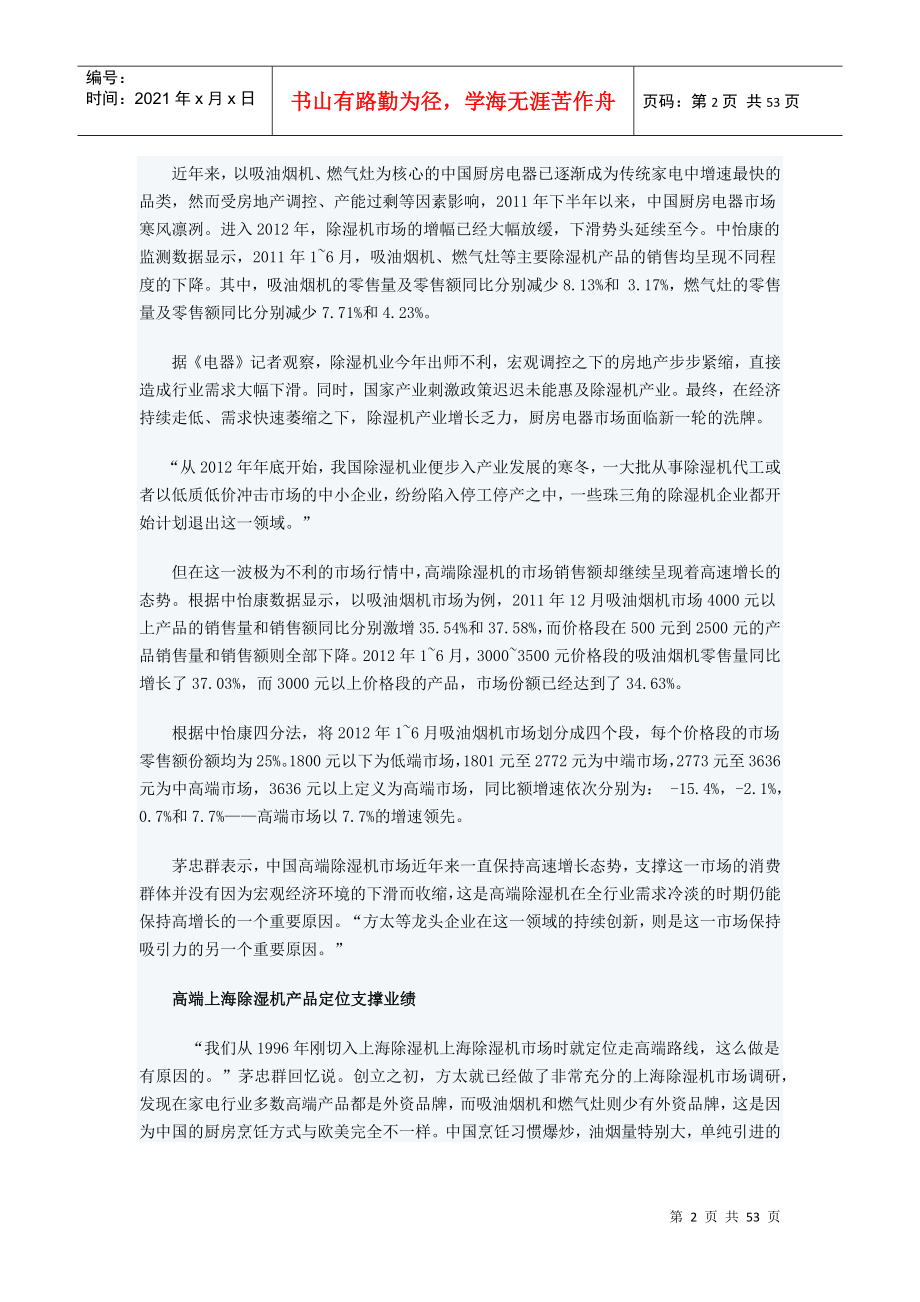 国内除湿机品牌如何走上国际化(DOC 50页)_第2页