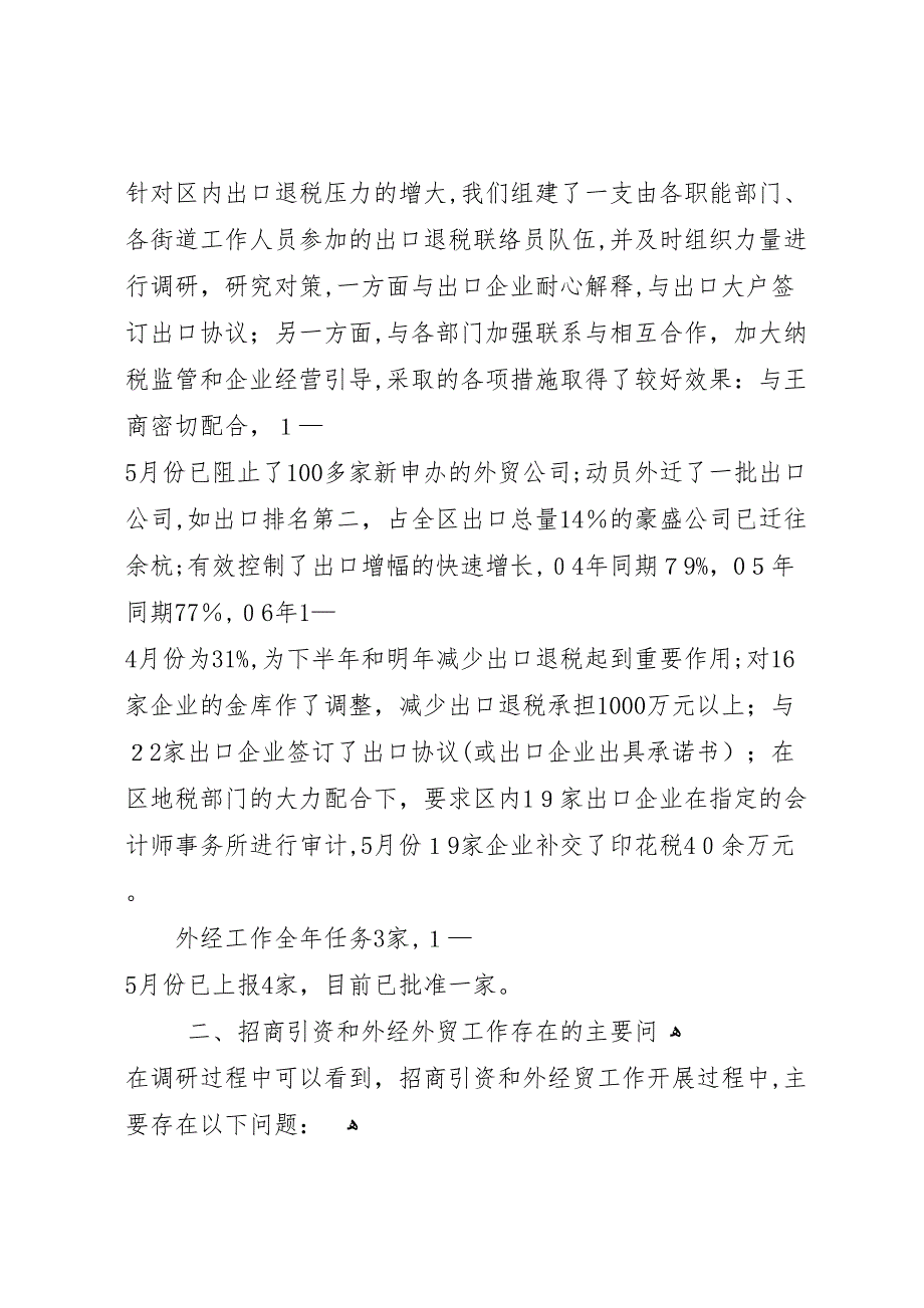 招商引资及外经外贸工作调研 (6)_第3页