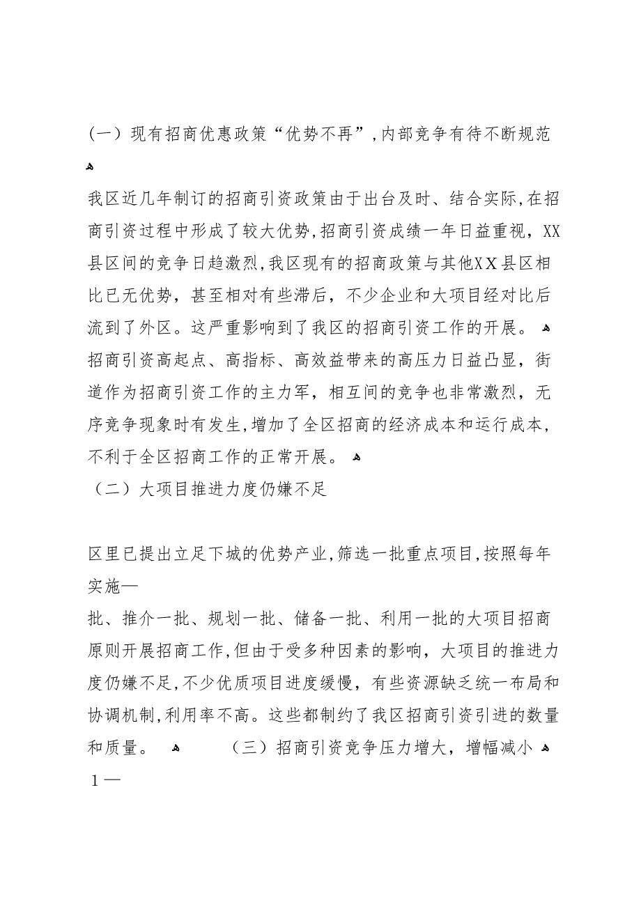 招商引资及外经外贸工作调研 (6)_第4页