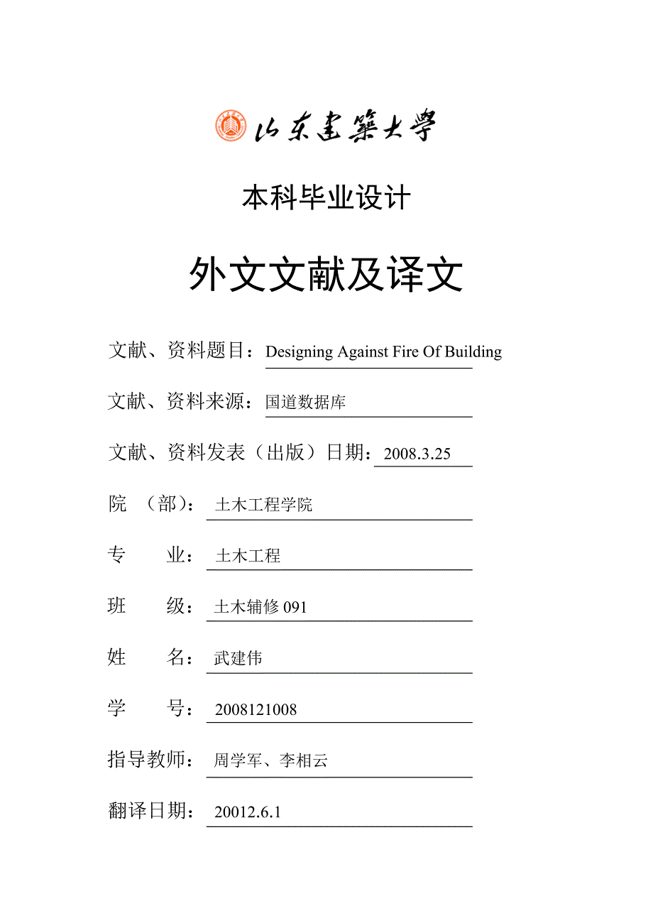 土木工程外文文献及翻译_第1页
