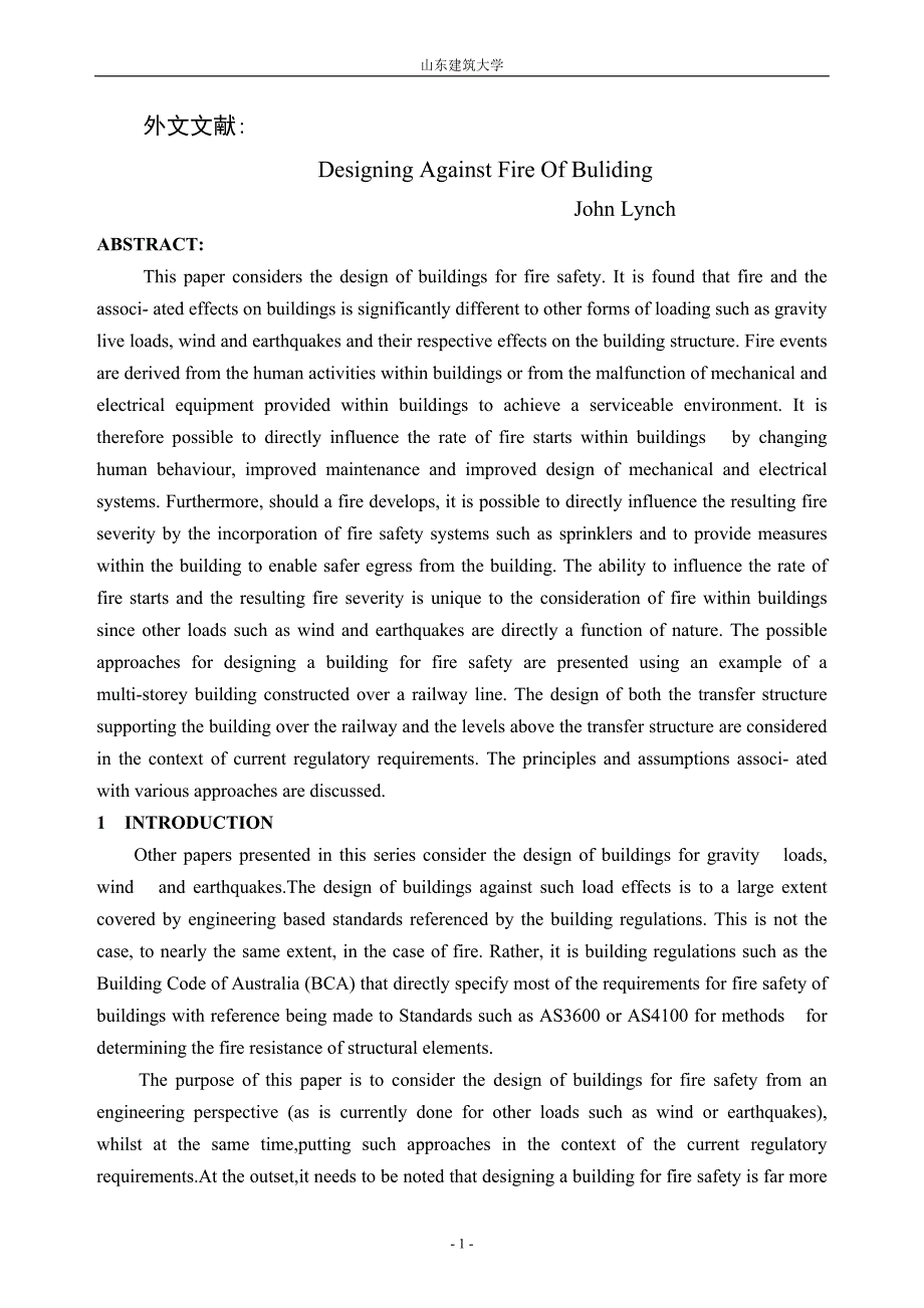 土木工程外文文献及翻译_第3页