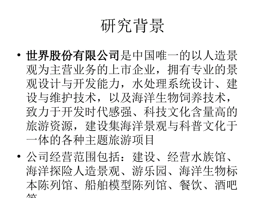 某景点市场调研报告_第4页