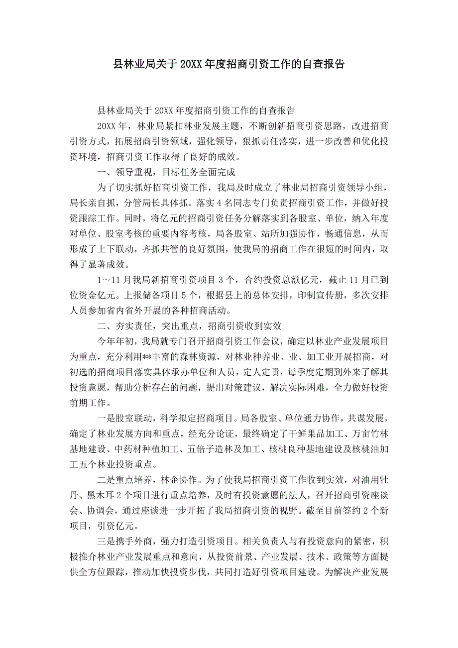 县林业局关于20XX年度招商引资工作的自查报告-精选模板_第1页