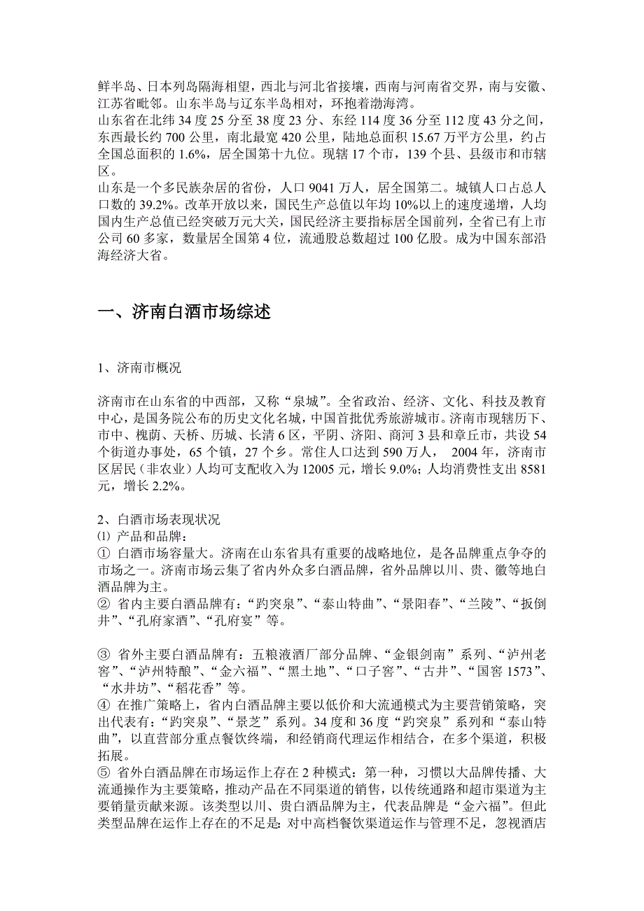 山东白酒市场竞争格局报告_第2页