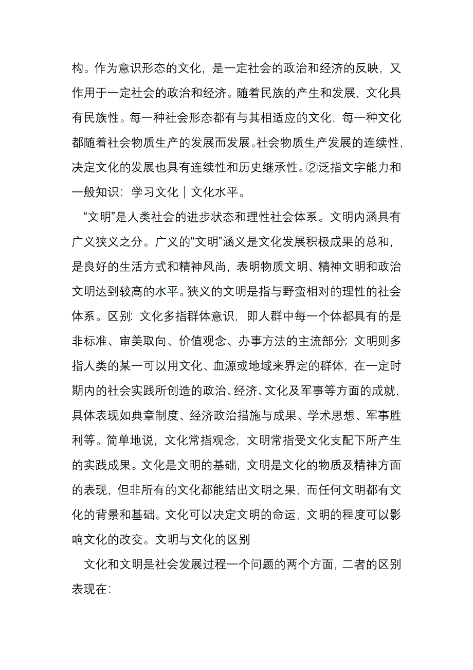 文化与文明的区别.doc_第4页