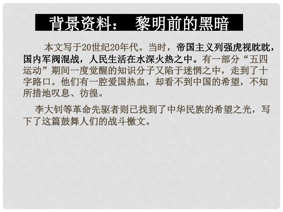 辽宁省辽阳市第九中学七年级语文下册 第二单元 8《艰难的国运与雄健的国民》课件 新人教版_第4页