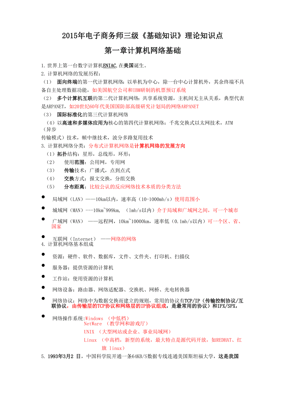 助理电子商务师三级《基础知识》理论知识点_第1页