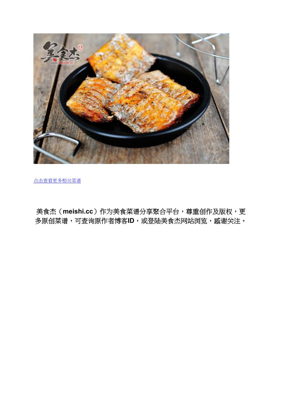 酥香炸带鱼 - 美食杰.docx_第3页