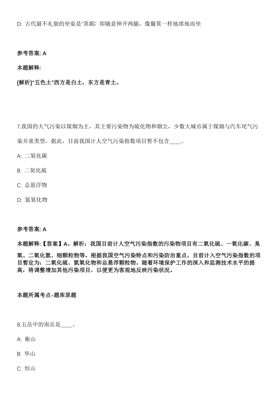 2021年06月陕西西安交通大学城市学院招考聘用网络安全管理员模拟卷_第4页