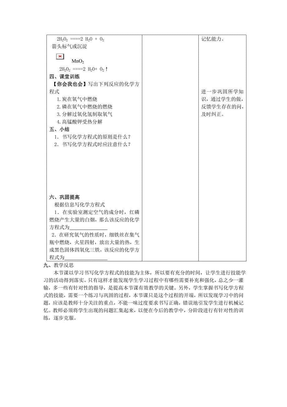 化学方程式的书写教学设计_第5页