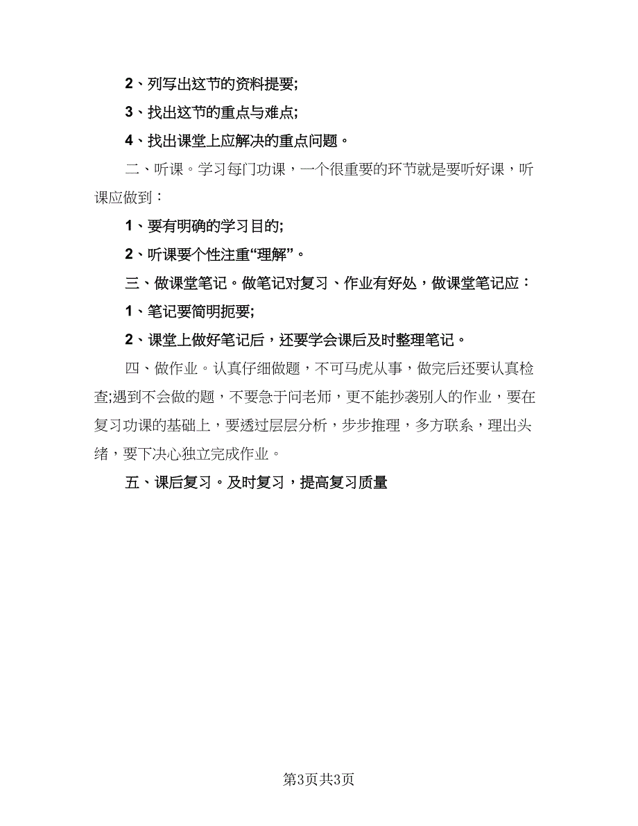 2023年的个人学习计划标准样本（2篇）.doc_第3页