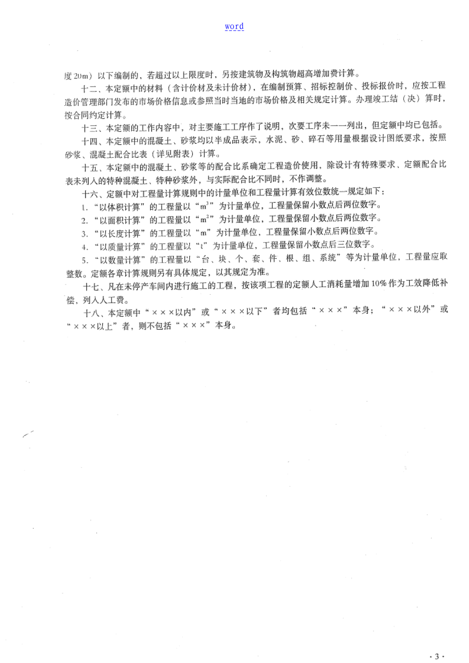 云南省13定额规则_第3页