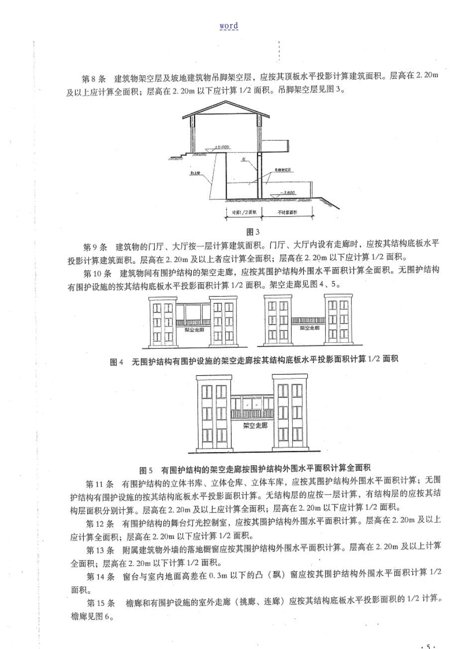 云南省13定额规则_第5页