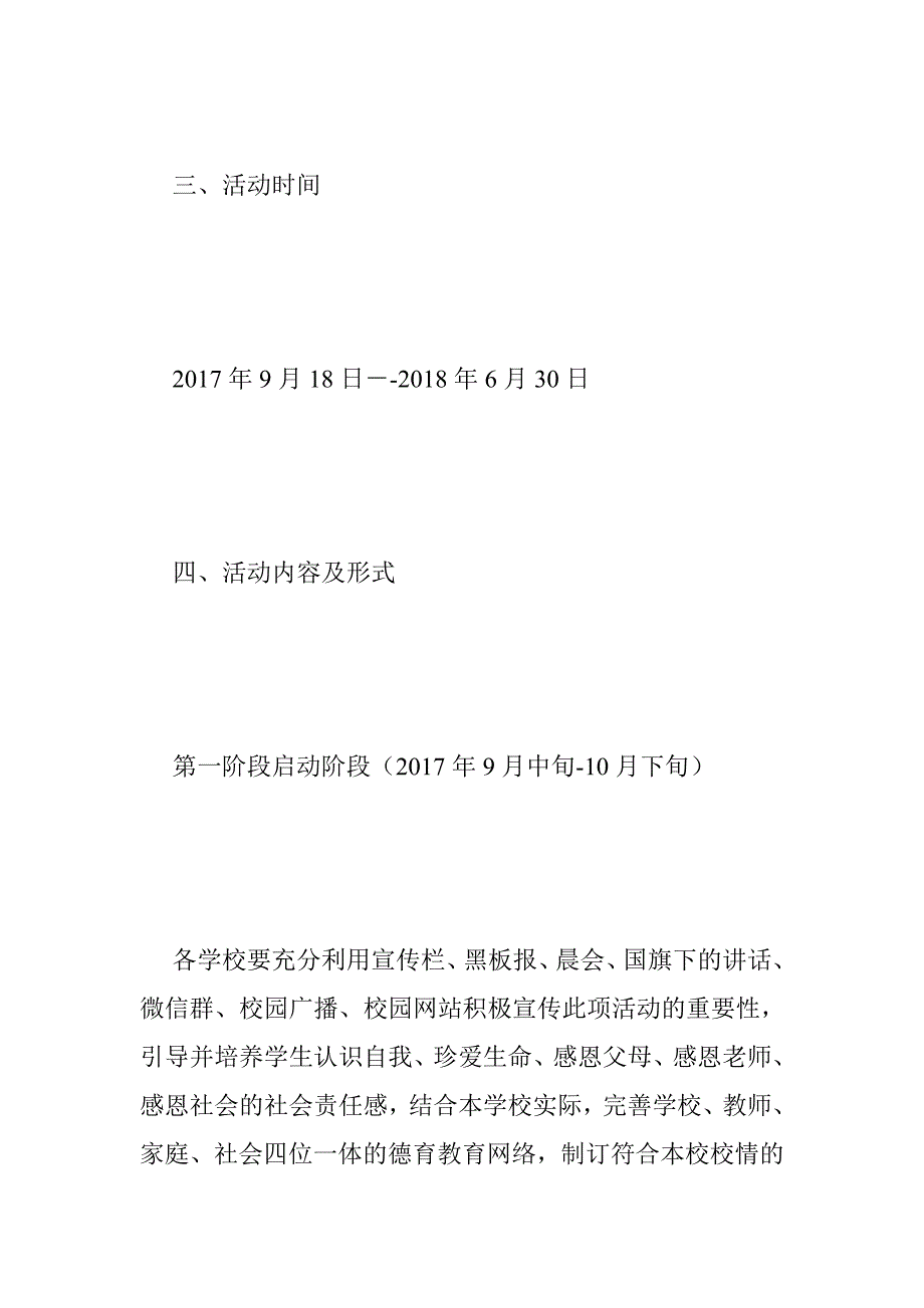 快乐学习幸福人生主题教育活动实施方案 - 实施方案_第4页