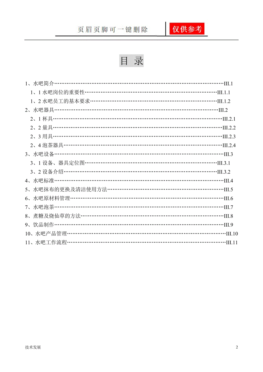 水吧操作操作手册运用学习_第2页