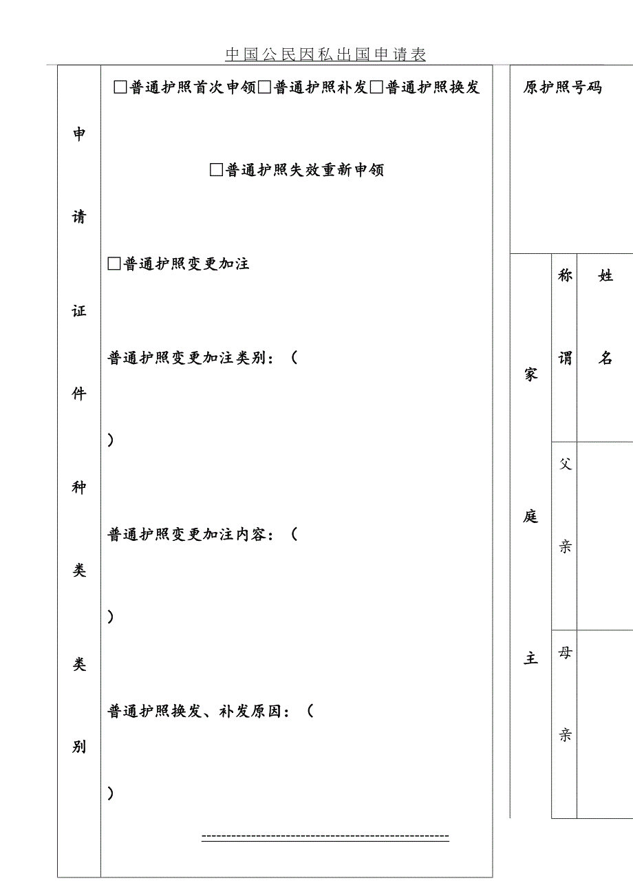 新版中国公民因私出国(境)申请表_第4页