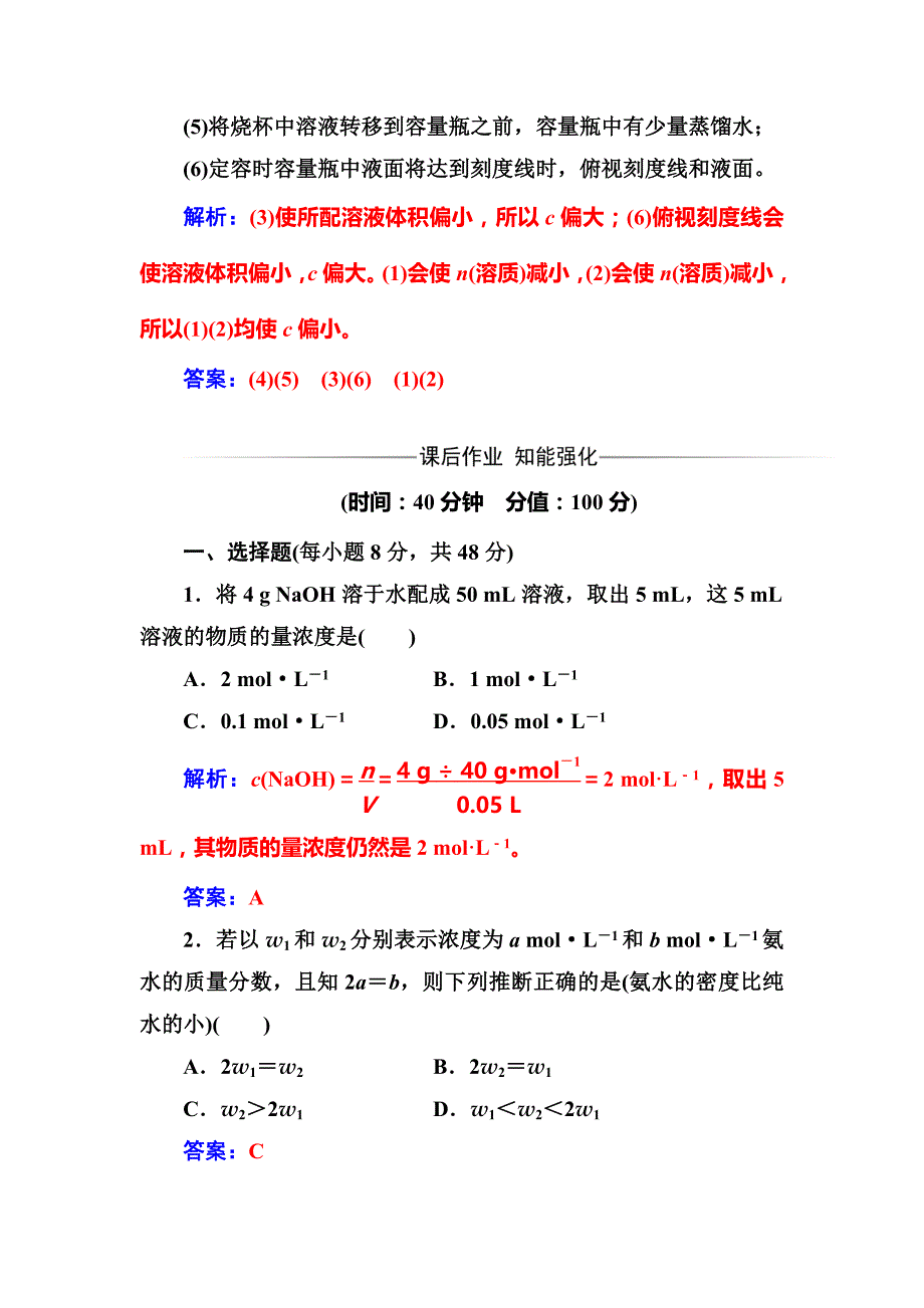 新编化学鲁科版必修1练习：第1章第3节第3课时物质的量浓度 Word版含解析_第3页