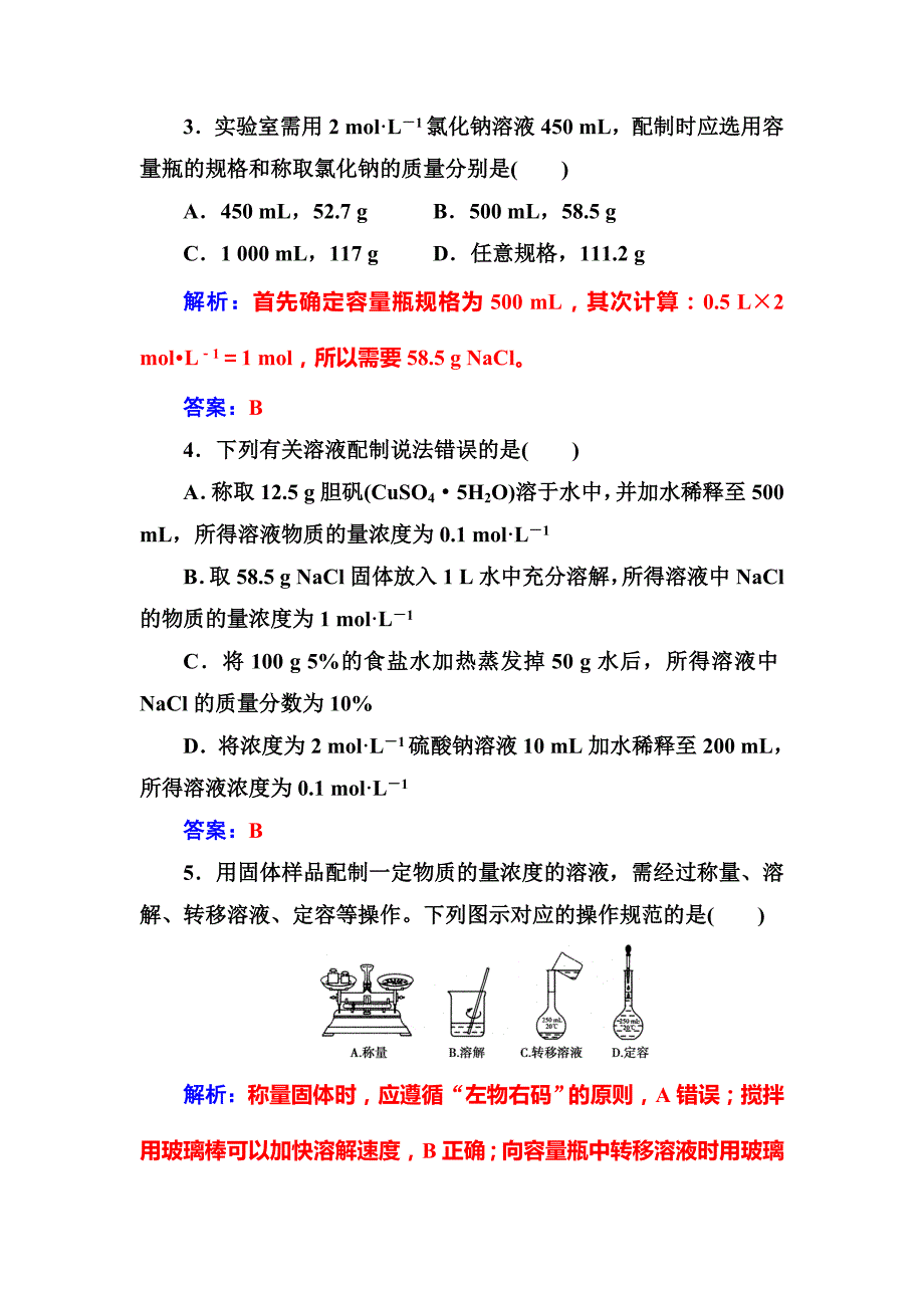 新编化学鲁科版必修1练习：第1章第3节第3课时物质的量浓度 Word版含解析_第4页