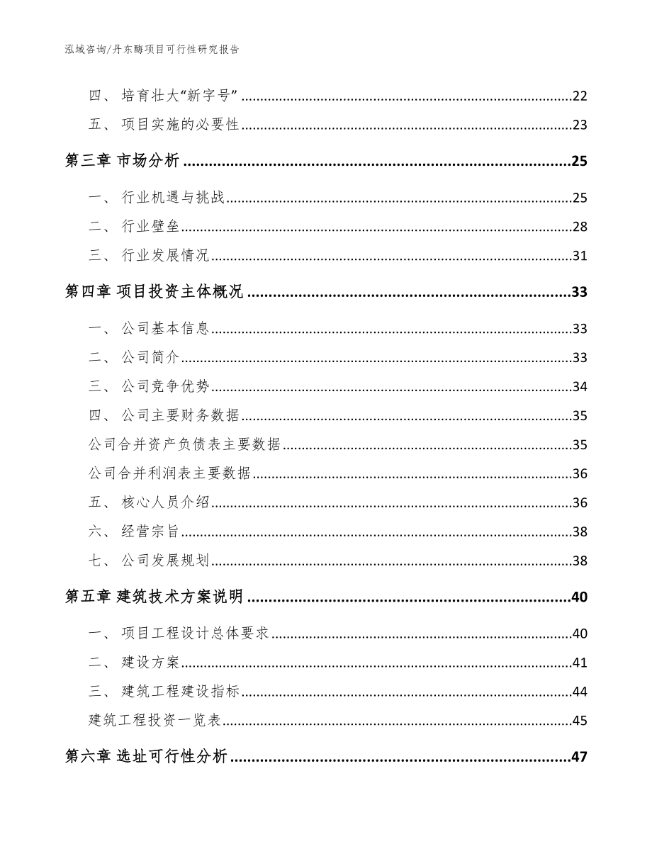 丹东酶项目可行性研究报告_第3页