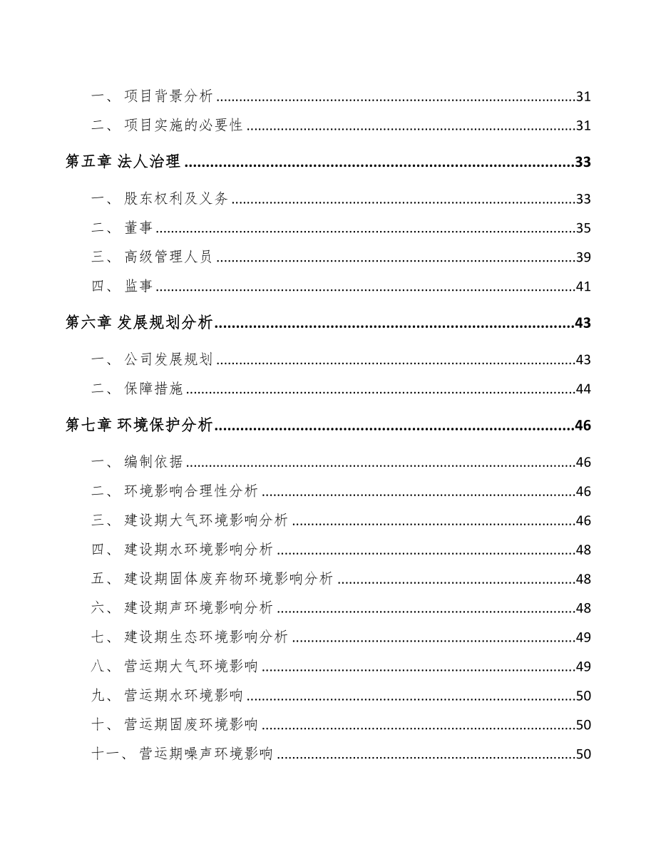 福建关于成立便条贴公司可行性研究报告范文模板(DOC 81页)_第4页