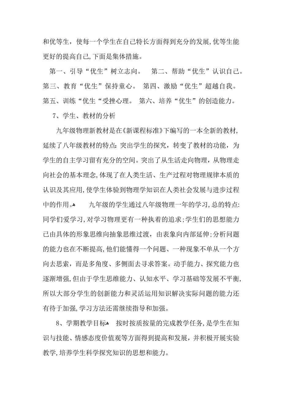 必备教学计划锦集七篇_第4页