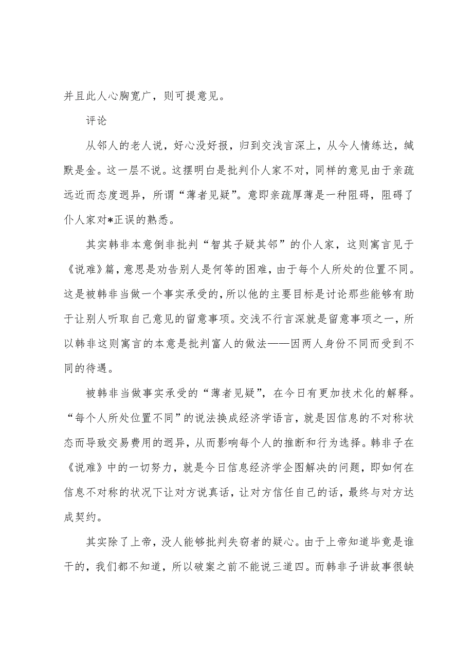 韩非《智子疑邻》诗词鉴赏.docx_第4页