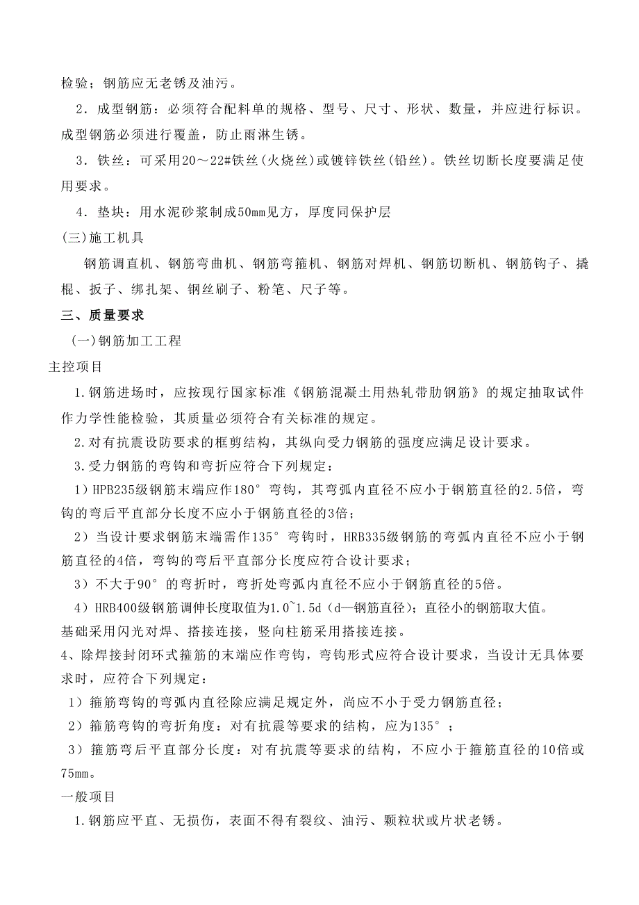 主体钢筋加工与安装施工方案_第2页