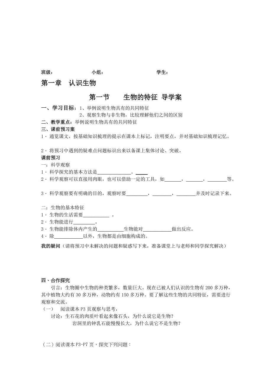 [资料]生物的特点.doc_第1页