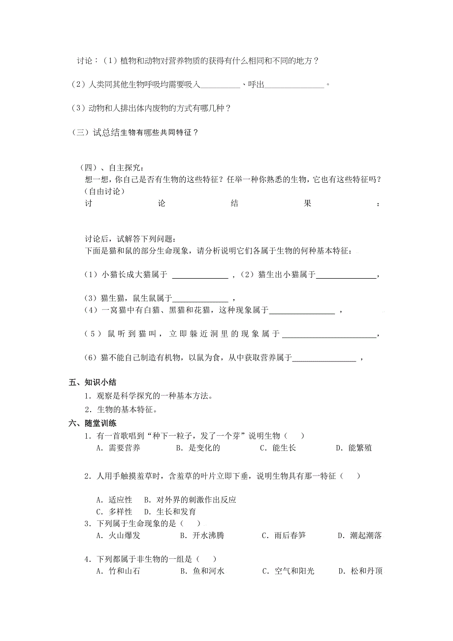 [资料]生物的特点.doc_第2页