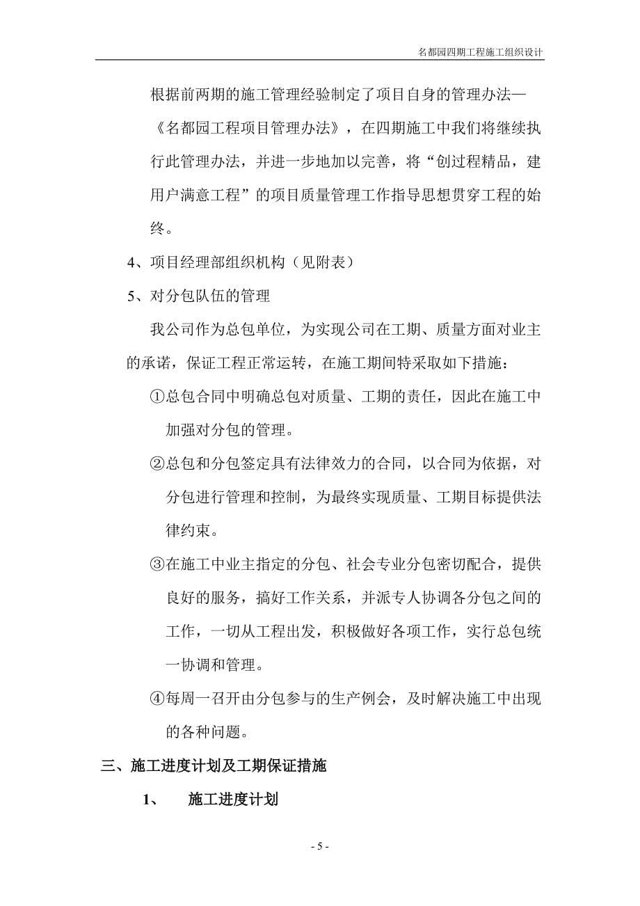 名都园四期工程施工组织设计方案（天选打工人）.docx_第5页